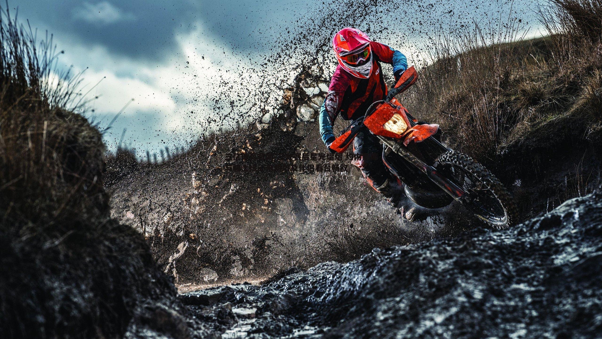 三分赛后星光熠熠 约内斯库与骑士核心米切尔及伴侣看台畅叙