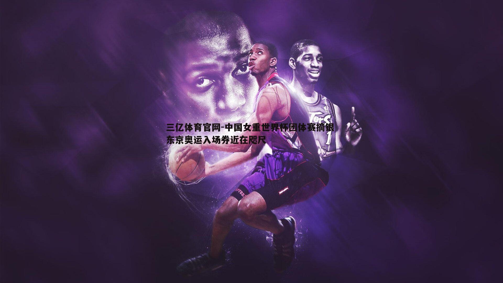 中国女重世界杯团体赛摘银 东京奥运入场券近在咫尺