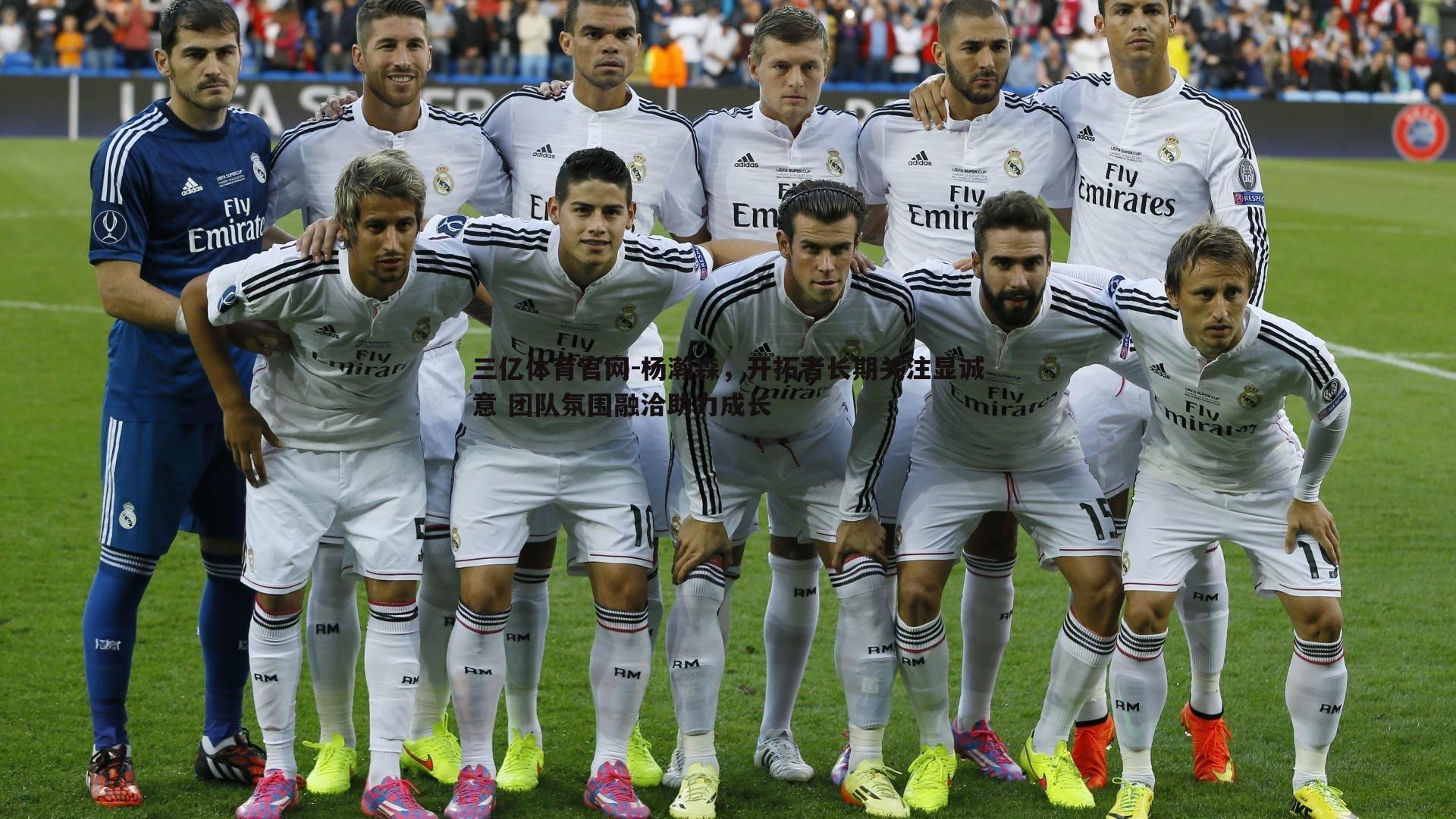 杨瀚森，开拓者长期关注显诚意 团队氛围融洽助力成长