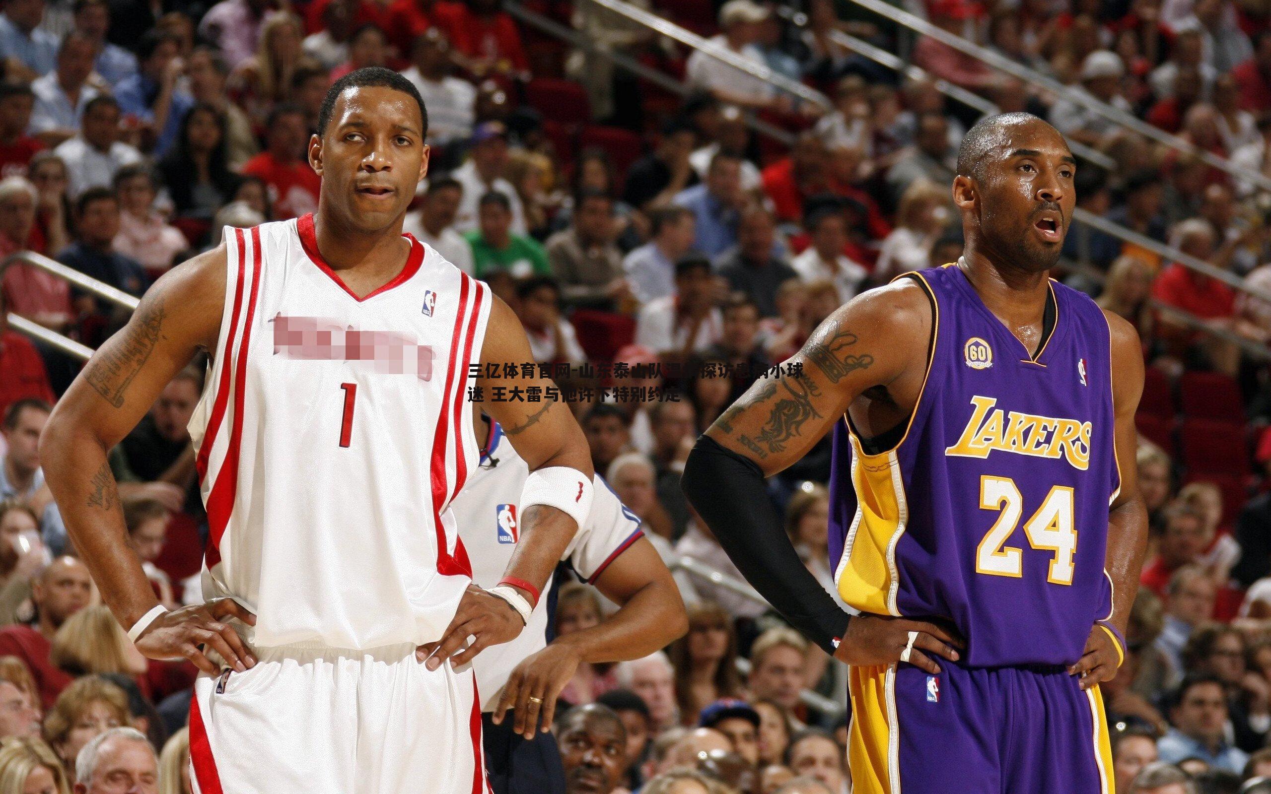 三亿体育官网-山东泰山队温情探访患病小球迷 王大雷与他许下特别约定