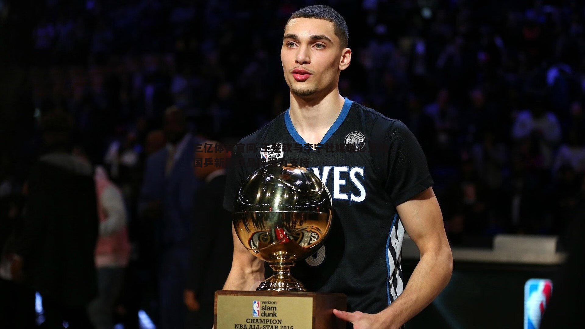 王楚钦与李宁社媒暖心互动，国乒新星获品牌强力支持